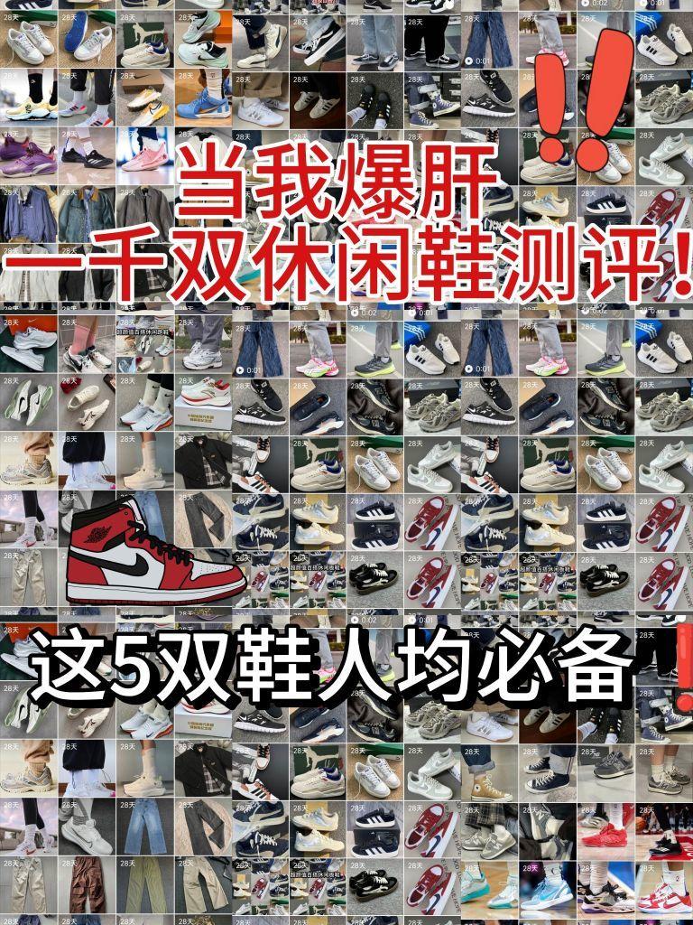 当我测评1000双休闲鞋后...这5双鞋才是人均必备!超百搭颜值板鞋!来看看有没有你喜欢的!